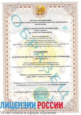 Образец разрешение Минусинск Сертификат OHSAS 18001